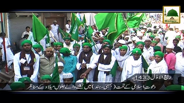 Dawateislami Ke Tahat Mumbai Hind Me Hone Wale Ijtima-e-Milad Ke Manazir - Rabi ul Awwal 1433