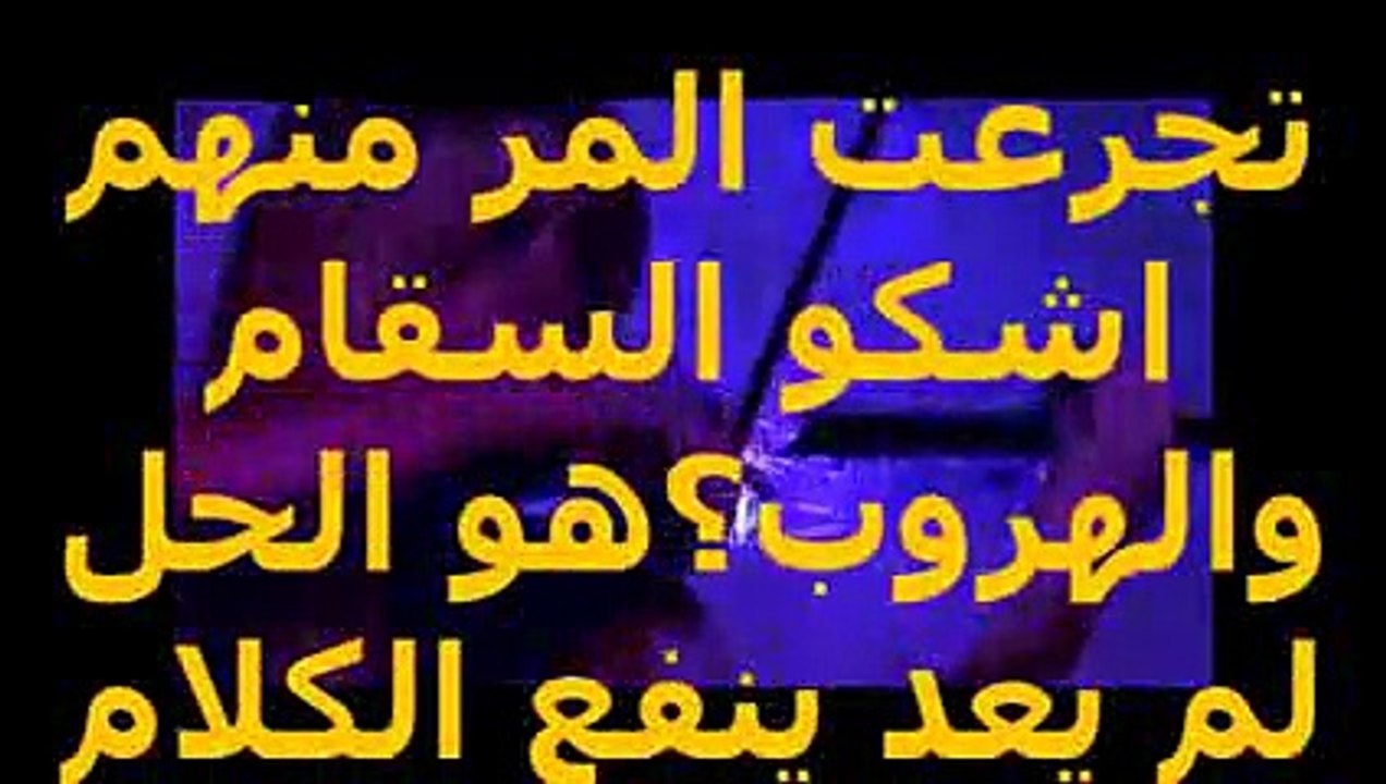 الهروب........ ابرهيم صبرا -