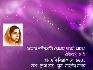 Amar  pradipkhani BIRAJ BOU 1946 Radharani Debi Lyric Pranab Roy  Music Raichand Boral
