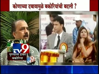 Pune Officer Om Prakash Bakaria Transferred-TV9