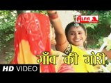 Gaanv Ki Gori Rajasthani Song | Rajasthani Video Songs | Kanchan Sapera Rajasthani Songs