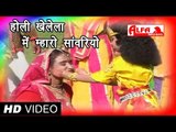 Holi Khela La Re Main Mharo Sawariyo Rajasthani Song by Kanchan Sapera | Rajasthani Video Songs