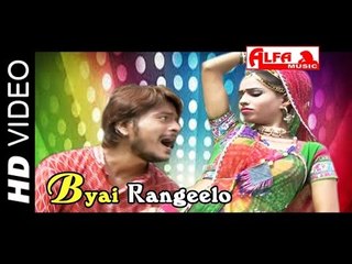 ब्याई रंगीलो या ब्याँण नखराली | Rajasthani Video Songs | Rajasthani DJ Songs 2014