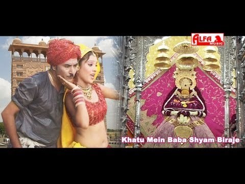 Khatu Mein Baba Shyam Biraje | Khatu Shyam Bhajan