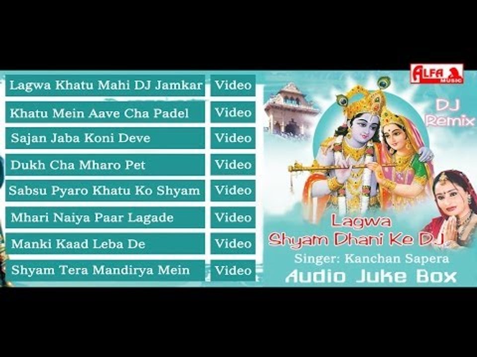 Lagwa Shyam Dhani Ke DJ | Rajasthani Audio Juke Box