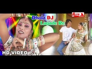 Rajasthani Songs | Dhola DJ Lagade Re | Rajasthani DJ Songs 2014