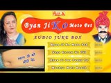 Byan Ji Ko Moto Pet | Rajasthani Audio Juke Box