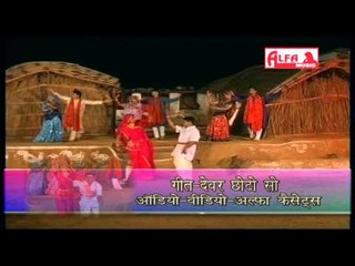 Devar Choto So | Rajasthani Songs