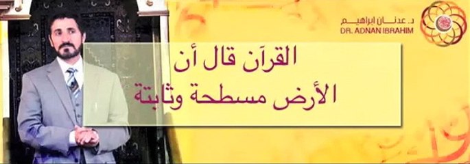 ‫‫شيخ مسلم يكشف كذب وسخافة الإعجاز بالقرآن ج ١ من ٢‬