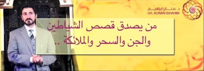 شيخ يثبت أنه لا إعجاز علمي بالقرآن