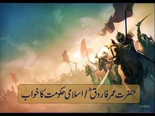 Get Up Pakistan - حضرت عمر رضی الله عنہا کی اسلامی ریاست