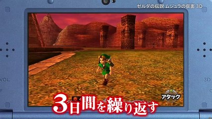 The Legend of Zelda : Majora's Mask 3D - Vidéo de présentation (en japonais)