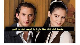 مسلسل باسم الحب الحلقة 75 مكسيكى | مدبلجة