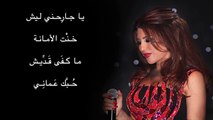 Najwa Karam - 3al Sakhra (Official Lyric Video) - نجوى كرم - عالصخرة