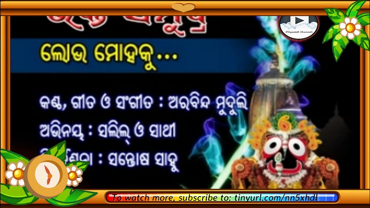 Odia Bhajan - Lobha moha ku | Album: Bhakti Samudra