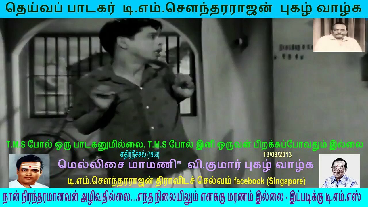 Ethir Neechal