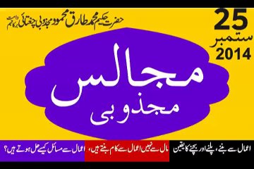 Majalis Majzoobi 25 Sep 2014 - Hakeem Tariq Mehmood Ubqari