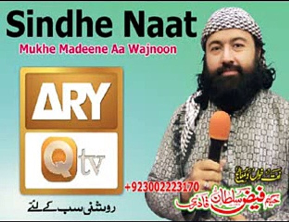 New Ary Qtv SUper Hit sindhe Naat Mukhe Madeene WAjnoon by Hakeem Faiz SUltan Qadri