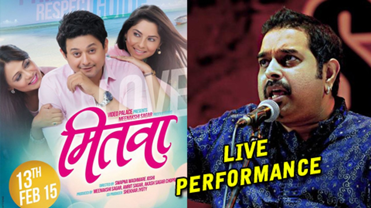 Shankar Mahadevan Live Performance - | Mitwaa Music Launch | Releasing 13th Feb 2015 | Marathi Movie