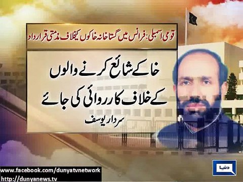 Dunya News - NA adopts resolution against blasphemous caricatures by French magazine