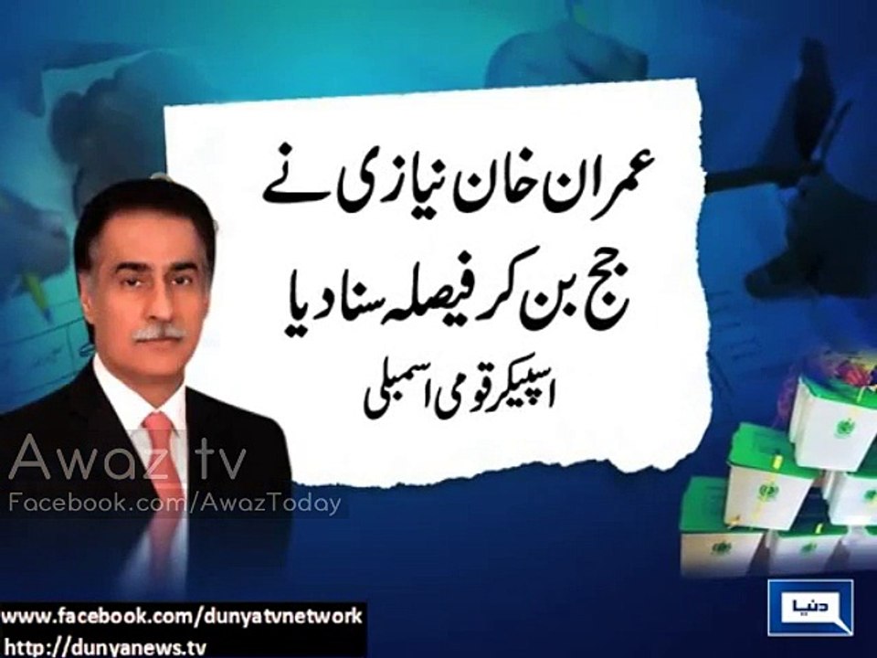 Imran Khan announces NA-122 decision like a judge- Ayaz Sadiq
