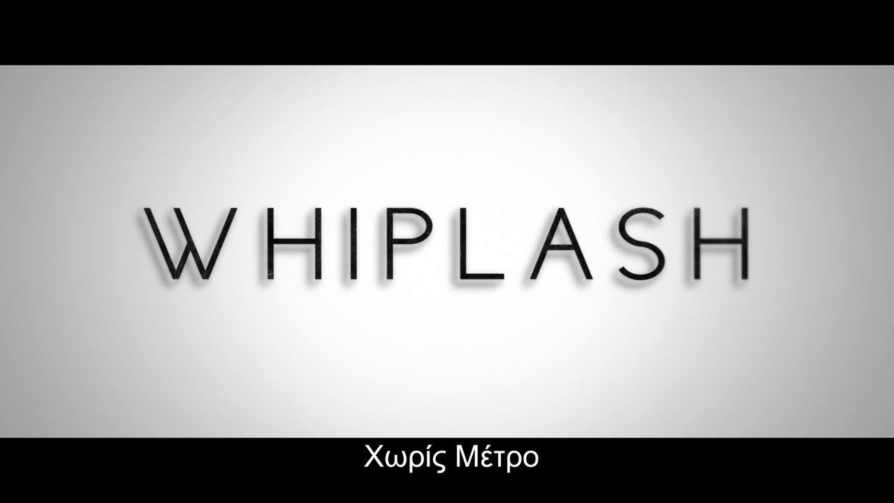ΧΩΡΙΣ ΜΕΤΡΟ (Whiplash) Υποτιτλισμένο trailer