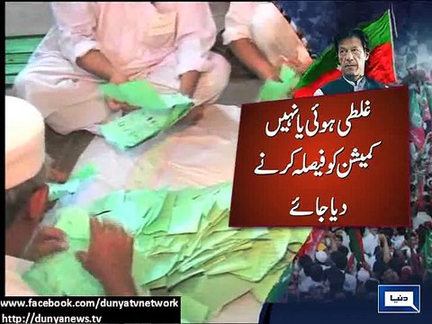 Dunya News - Let judicial commission decide whether rigging was done or not: Imran Khan