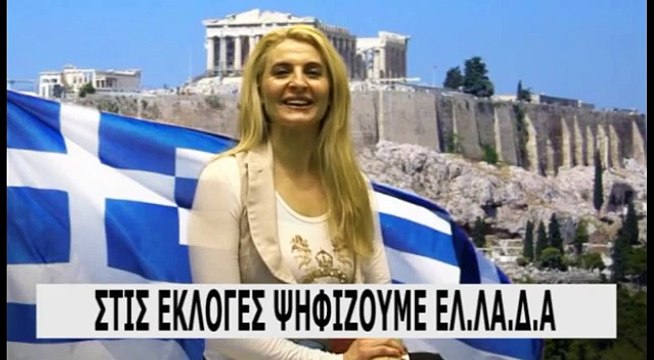 ΣΤΙΣ ΕΚΛΟΓΕΣ ΨΗΦΙΖΟΥΜΕ ΤΟ ΚΙΝΗΜΑ ΕΛ.ΛΑ.Δ.Α