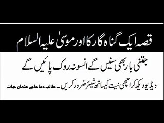 Toba ki Barkat: A Blessing from Toba