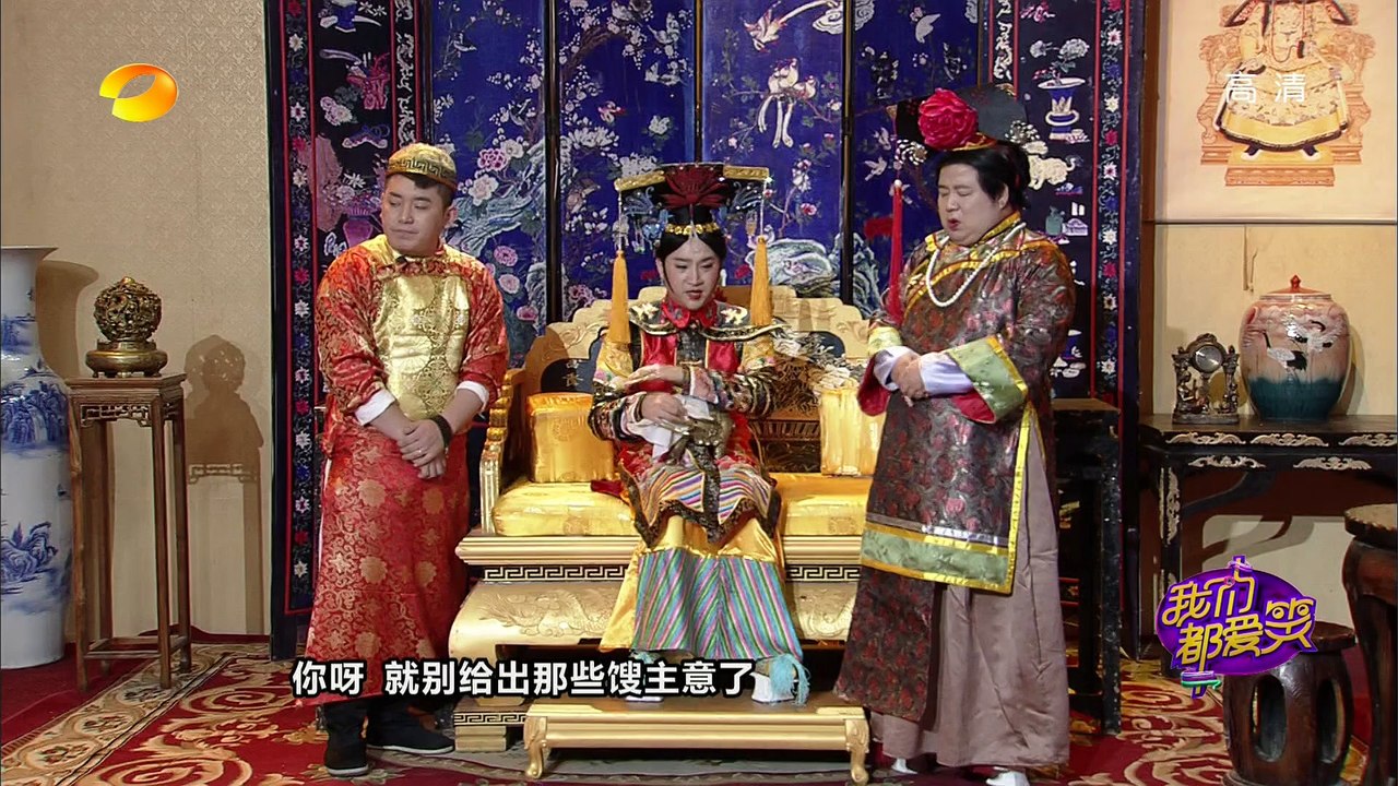 《我们都爱笑》 Laugh Out Loud: 至上励合玩穿越 男版宫斗鸭梨大-Zhi Shang Li He Crossover The Past【湖南卫视官方版1080P】20150115