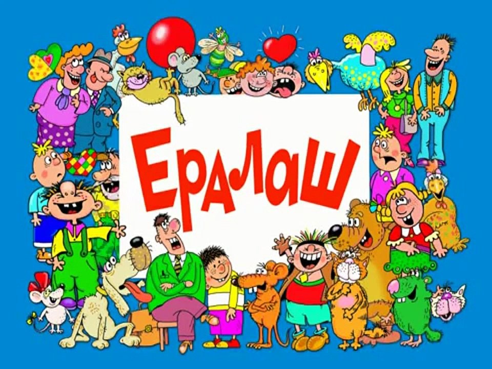 Ералаш. Выпуск 241 (2010)