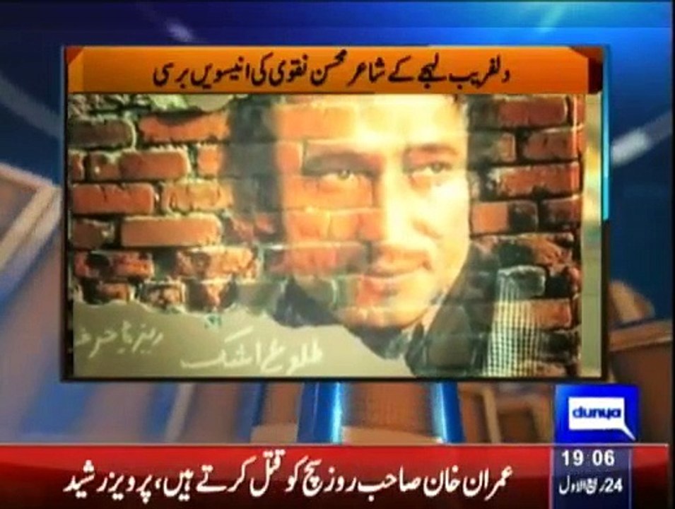 Nuqta e Nazar - 15th January 2015