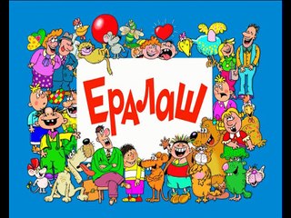 Ералаш. Выпуск 259 (2011)