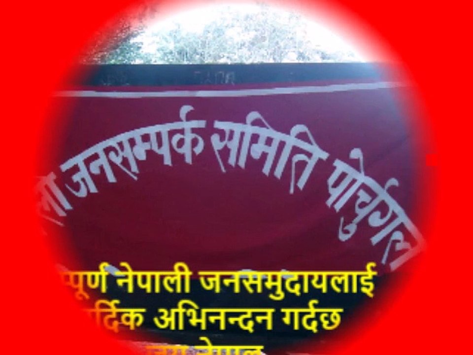 नेपाली जनसम्पर्क समिति पोर्तुगलको  आगामी चौथो महाधिबेशन बिशेष गोष्ठीका -झलकहरु