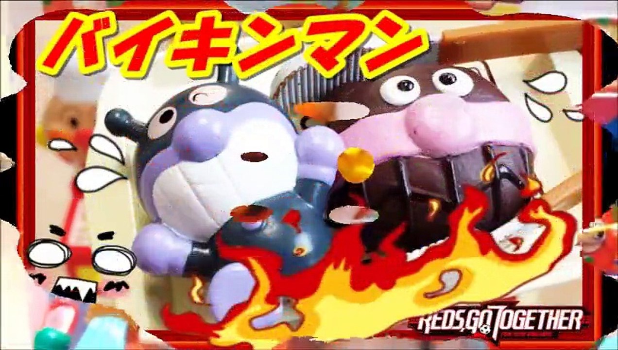 アンパンマンとバイキンマン ジャムおじさんのパン工場でバイキンマンがパンに！Anpanman Baikinman