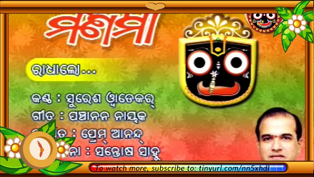 Odia Bhajan : Radha lo |  Album : Manima