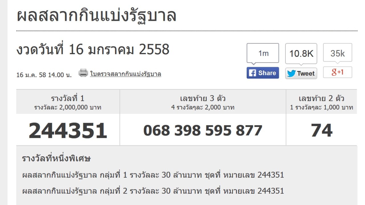 หวย ผลสลากกินแบ่งรัฐบาล งวดวันที่ 16 มกราคม 2558