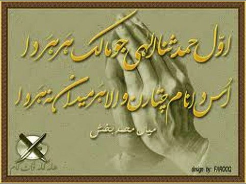 MIAN MUHAMMAD BAKHSH KALAAM by FAKHAR ABBAS KAHOOT