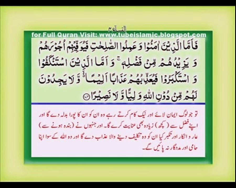 The Holy Quran Urdu Translation with Urdu Text Chapter 6