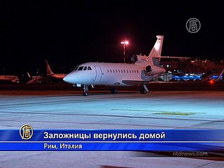 Освобожденные в Сирии итальянские заложницы вернулись в Рим
