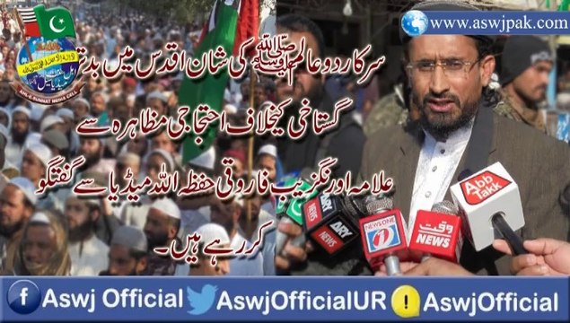 ASWJ Chief Allama Aurangzaib Farooqui's Media Talk Against Blasphemy Of PROPHET MUHAMMAD SALALLAH O ALIHE WASALLAM 16-01-2015