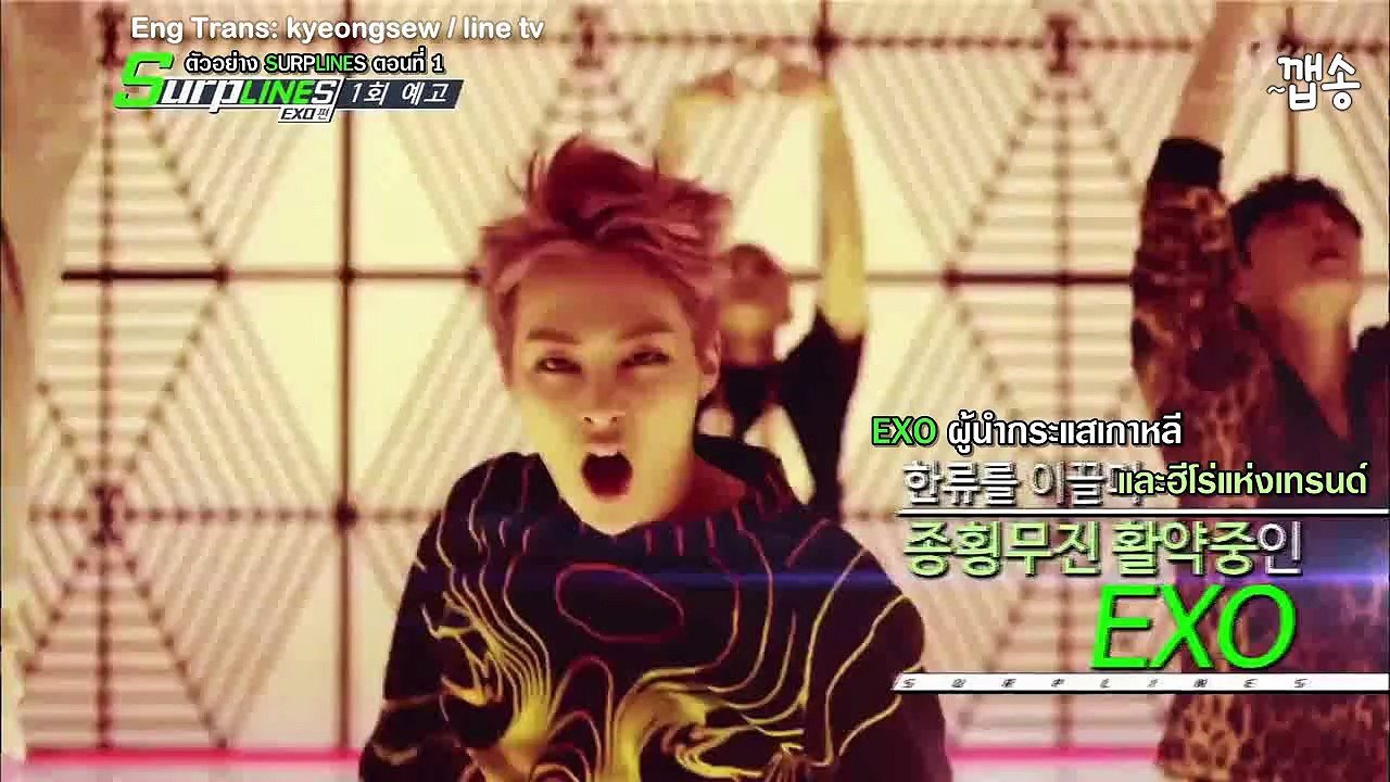 (ซับไทย) ตัวอย่าง อีเอ็กโอ เซอร์ไพลนซ์ ตอนที่ ๑