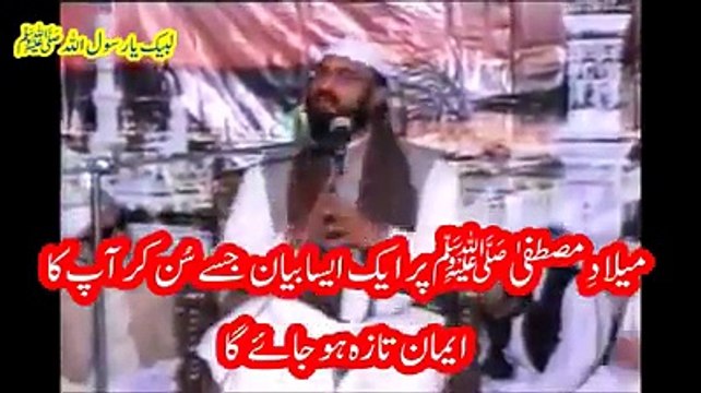 ‫میلاد مصطفیٰ ﷺ پر ایسا بیان جسے سُن کر آپکا..