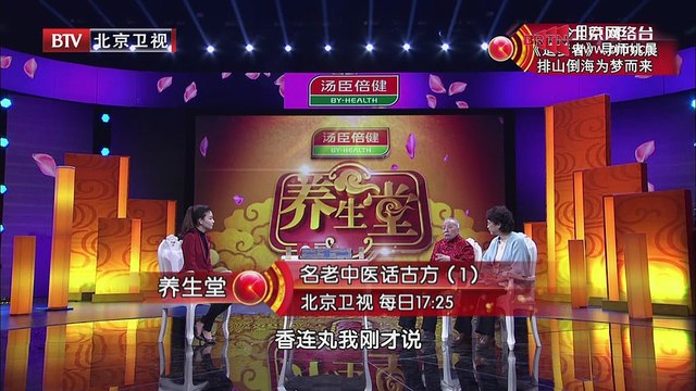 20150116 养生堂 2015-01-16