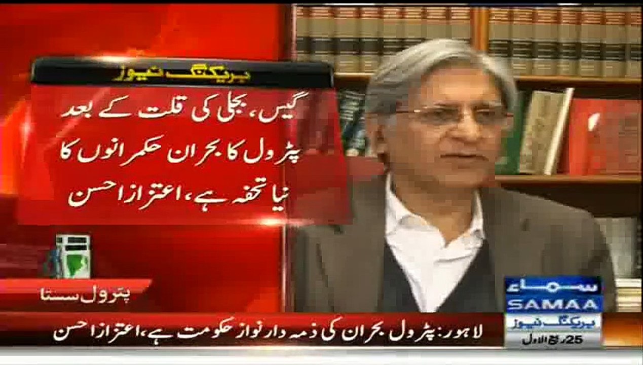 Petrol Purra Nahin Hota Aur Chale Hein METRO Bus Chalane--- Aitzaz Ahsan Critisize Government