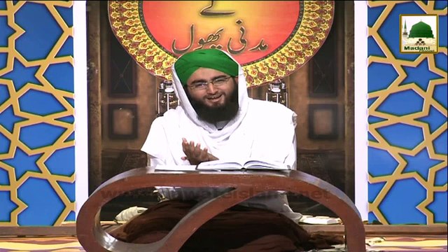 Madani Munnon Kay Madani Phool Ep#11 - Namaz Kay Fazail
