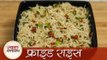 Veg Fried Rice - फ्राइड राईस - Simple and Easy Vegetarian Rice Recipe