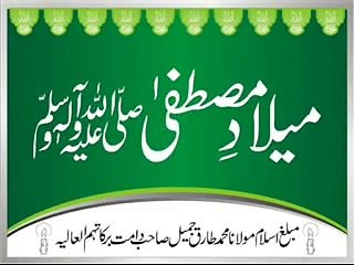 Maulana Tariq Jameel eid Milad nabi part 1