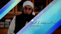 Maulana Tariq Jameel Sb. Remarks on [Peshawar Incident] 16th December 2014
