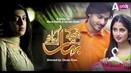 Chupkay Se Bahar Ajaye episode 15 Promo